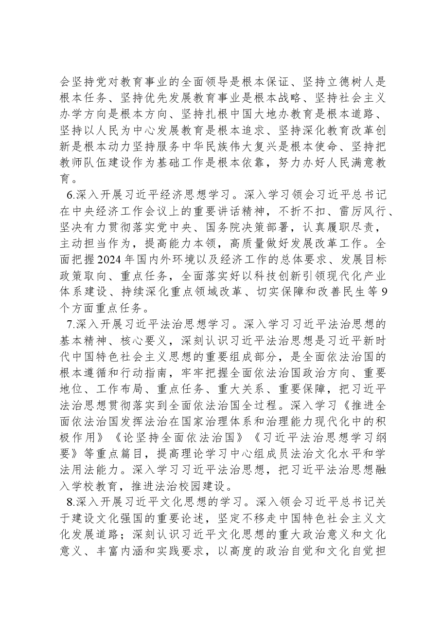 市教育局理论中心组2024年学习计划.docx，第3页预览