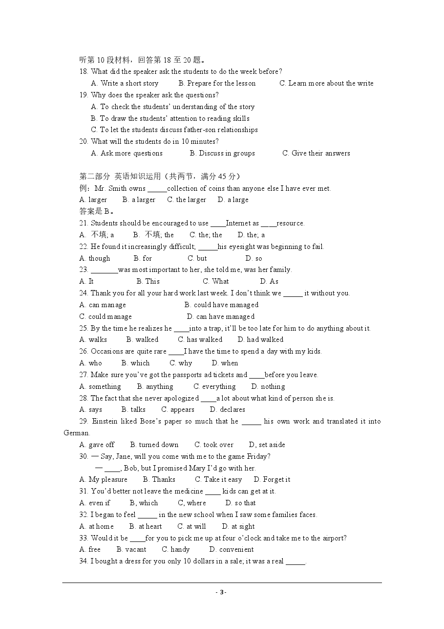 2008年高考真题英语(山东卷)(含解析版).pdf,第3页预览