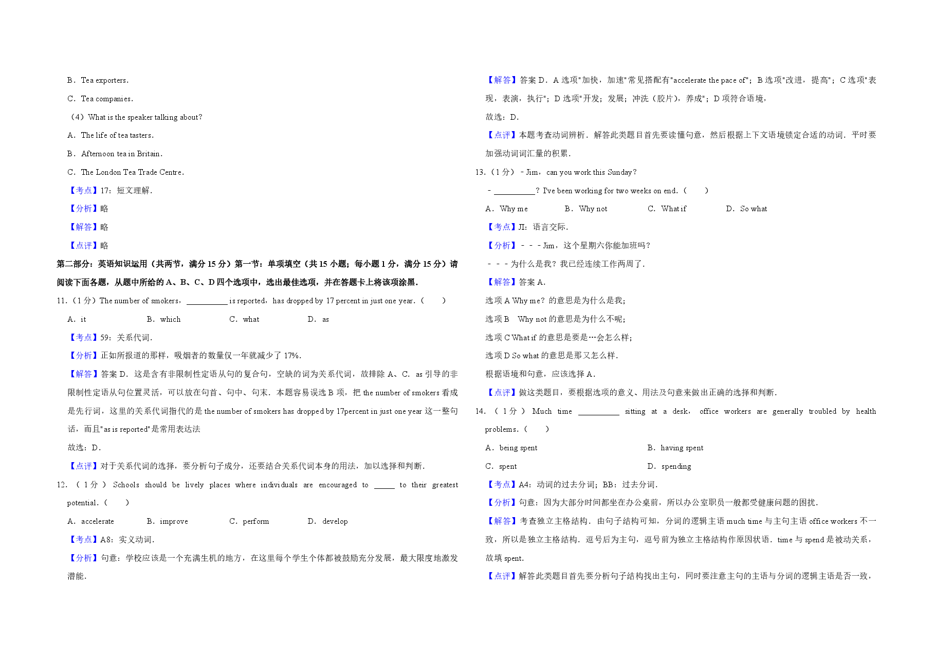 2015年江苏省高考英语试卷解析版 .pdf,第3页预览