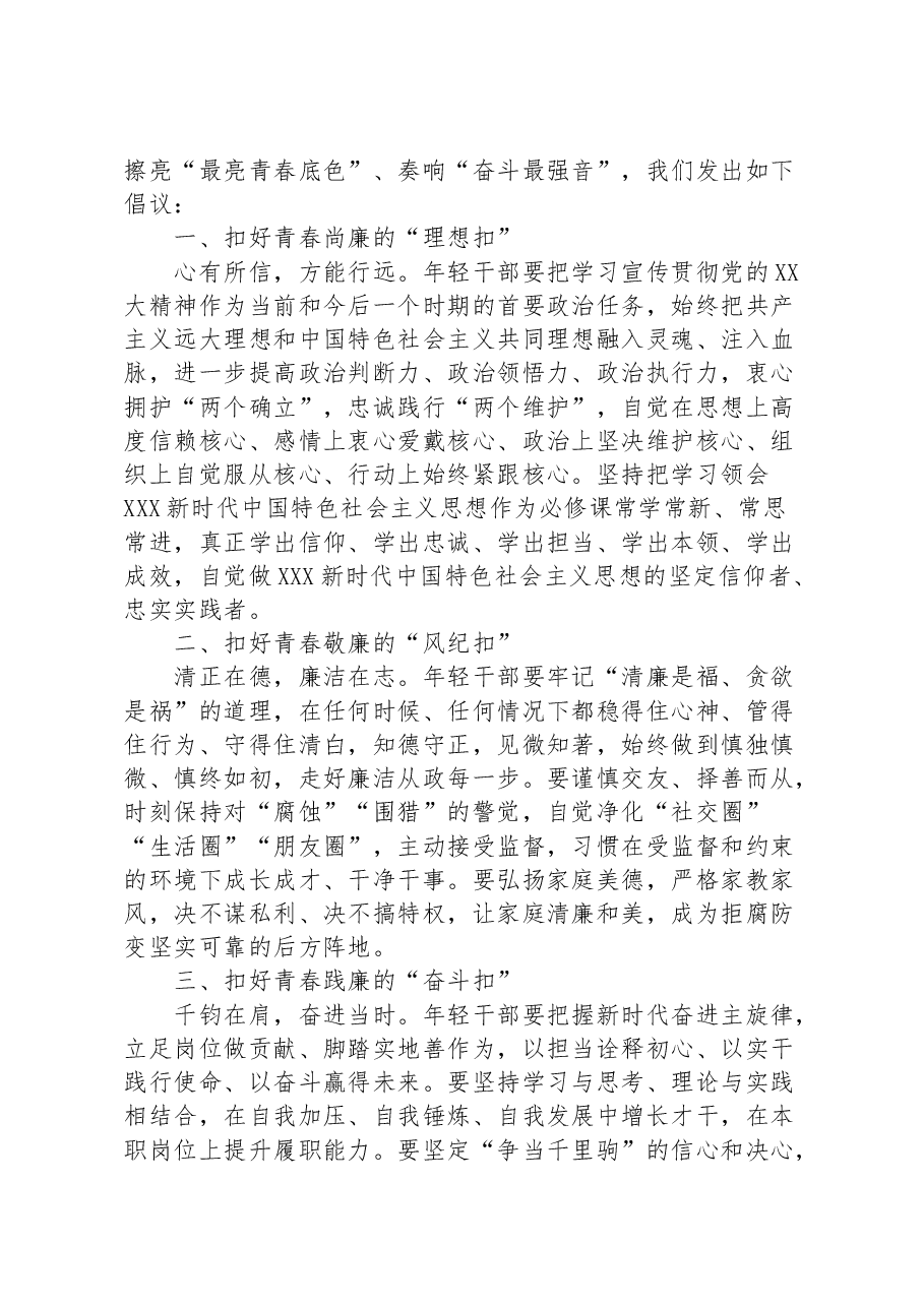 (10篇)关于廉洁从业倡议书.docx,第4页预览