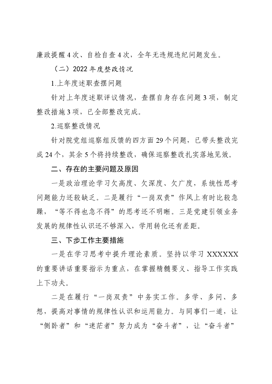 支部书记2023年个人述职报告.docx，第4页预览