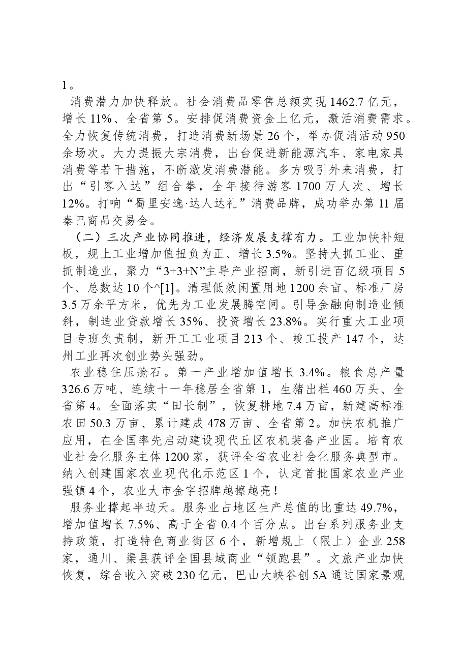 2024年达州市政府工作报告.docx，第2页预览