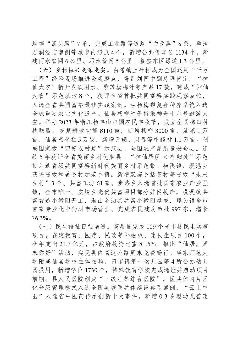 2024年仙居县政府工作报告.docx，第4页预览