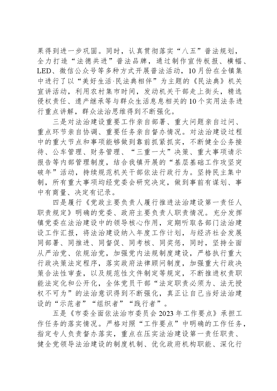 乡镇党委书记2023年履行推进法治建设职责情况(述法)报告.docx,第2页预览