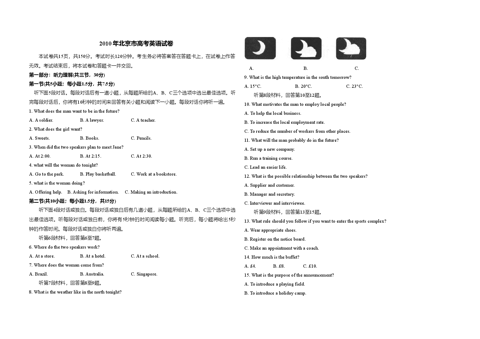 2010年北京市高考英语试卷(原卷版).doc,第1页预览