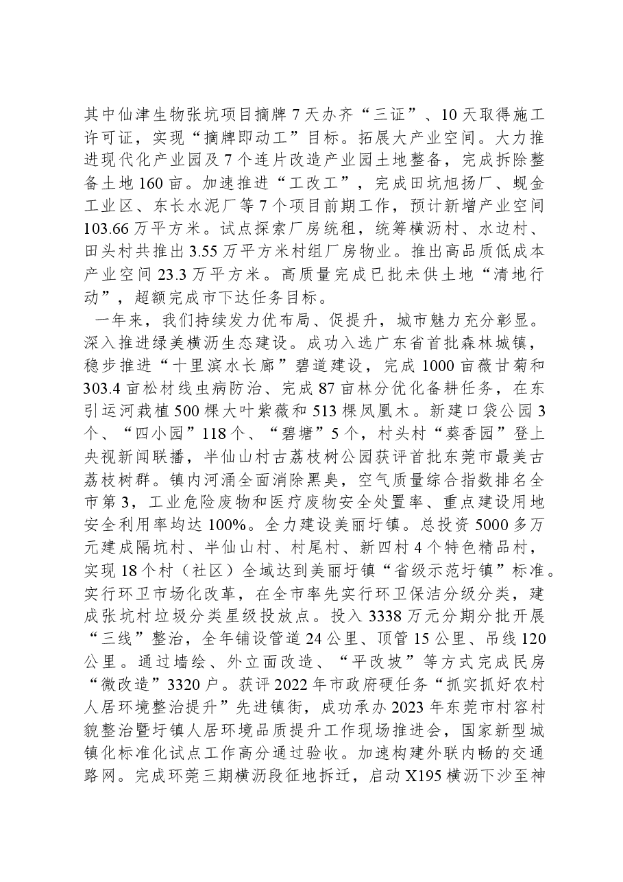 2024年横沥镇政府工作报告.docx,第4页预览