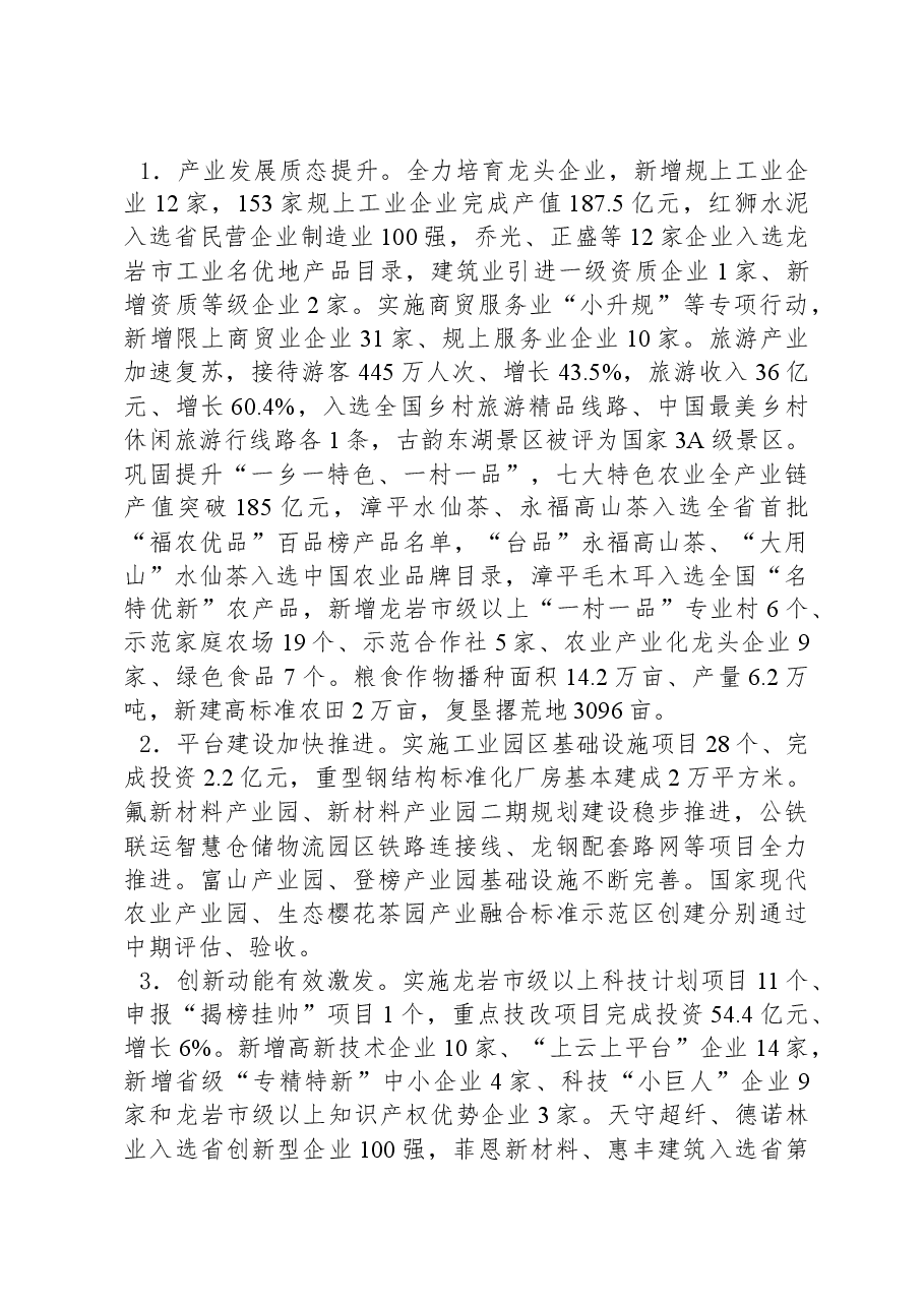 2024年漳平市政府工作报告.docx,第3页预览