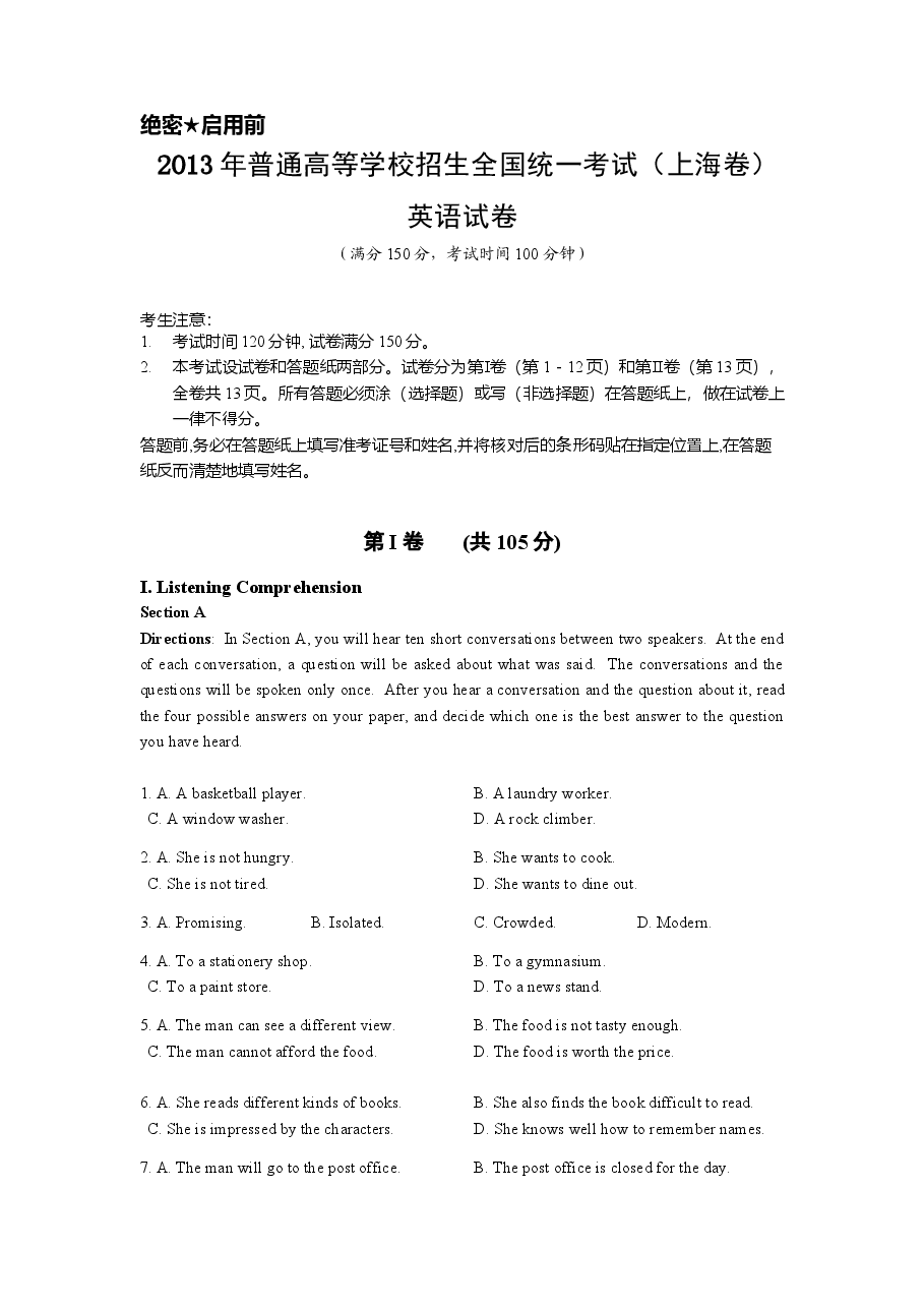 2013年上海高考英语真题试卷(原卷版).doc,第1页预览