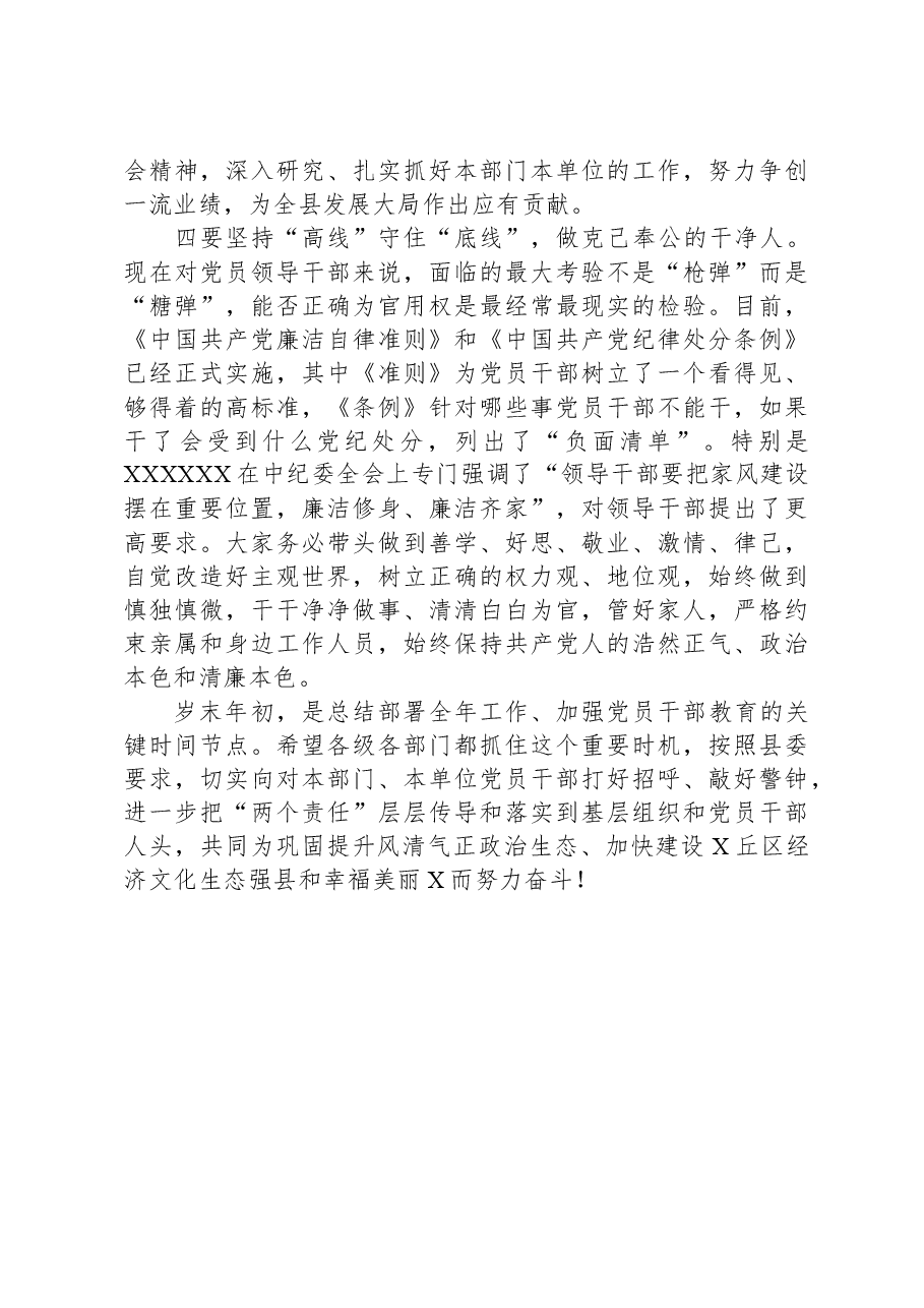 在党建工作述职评议会上的廉政讲话.docx，第4页预览