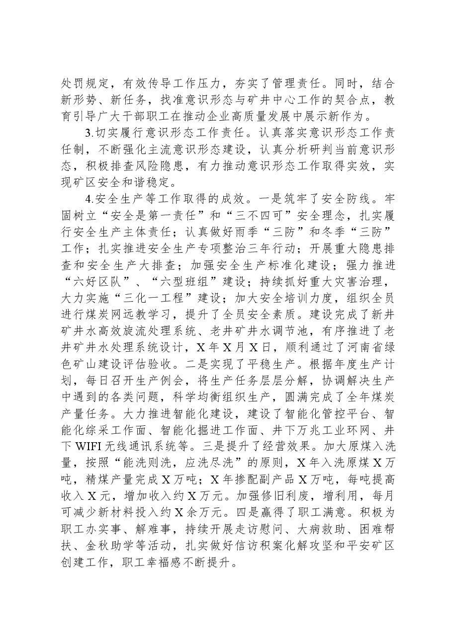 公司党委领导述职述廉述学报告.docx，第3页预览