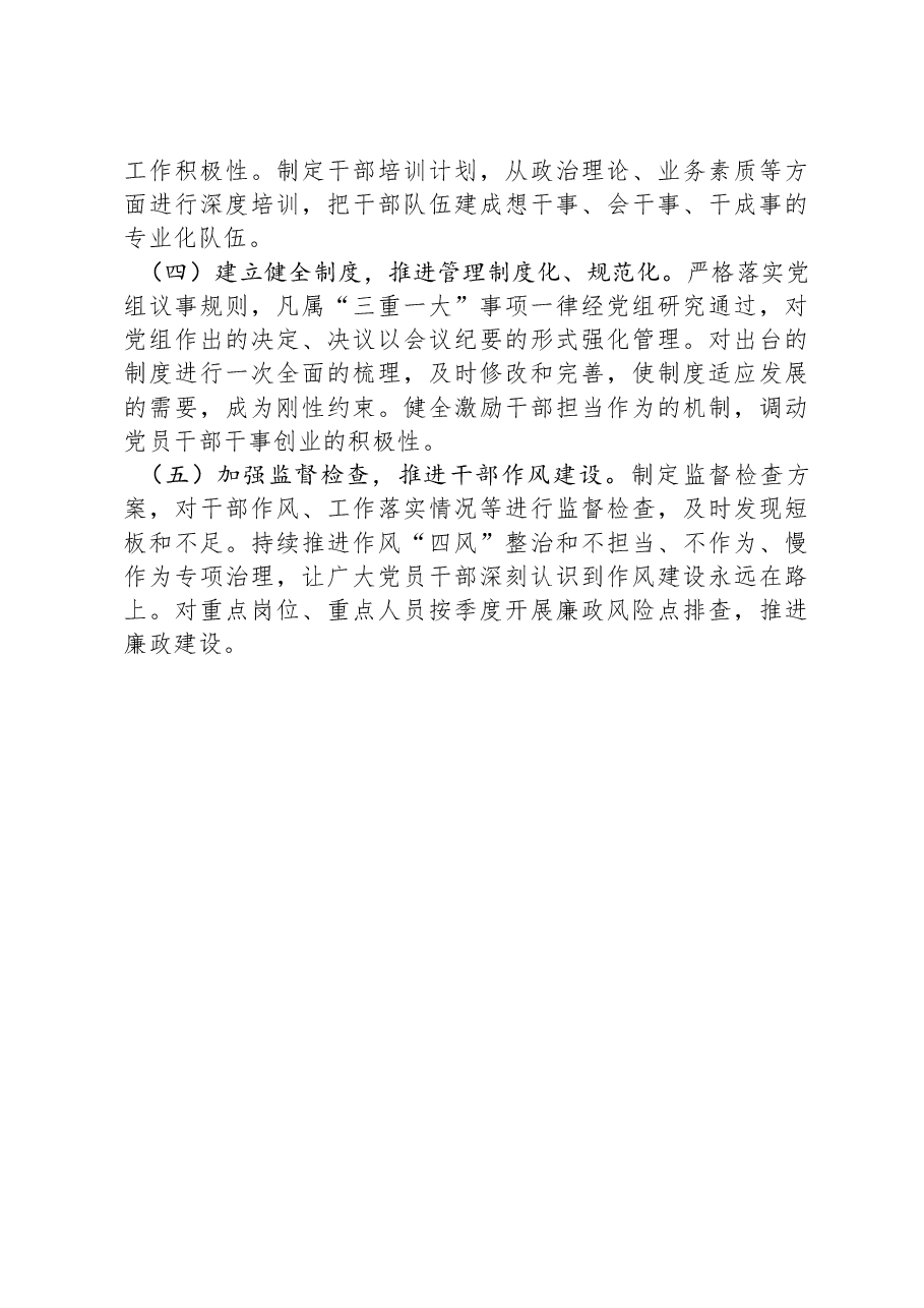 党委(党组)书记抓基层党建工作述职报告.docx,第4页预览