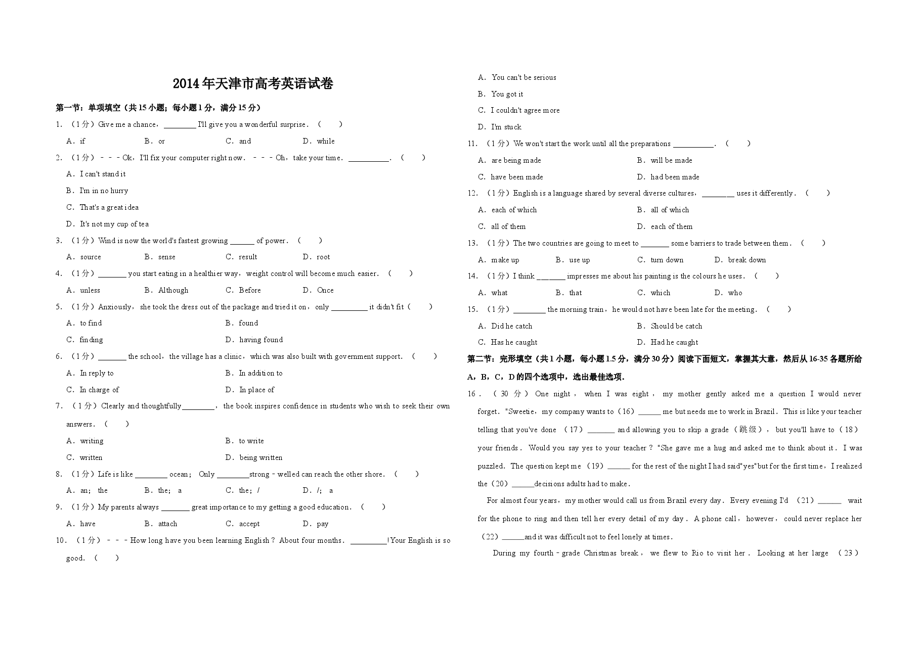 2014年天津市高考英语试卷   .doc，第1页预览