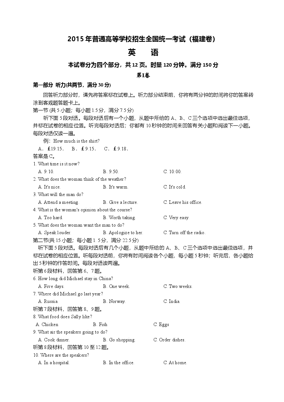 2015年福建高考英语试题及答案.doc,第1页预览