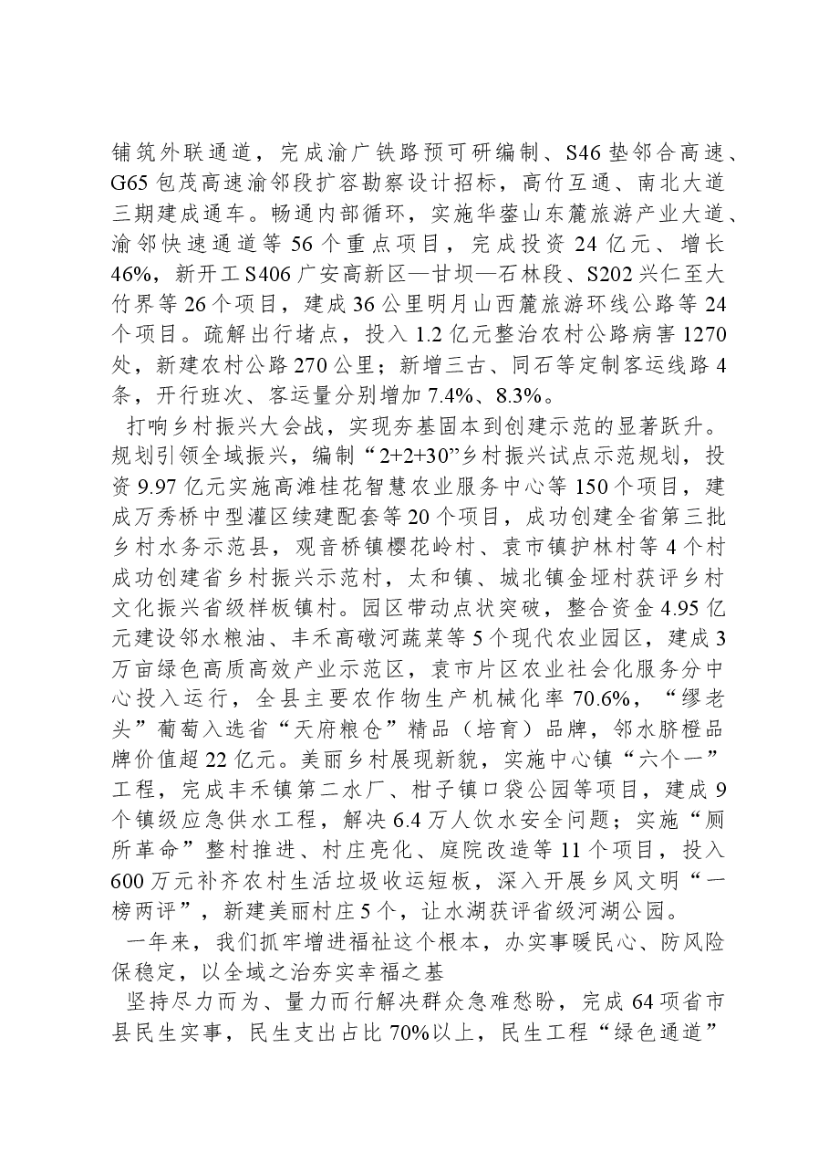 2024年邻水县政府工作报告.docx,第4页预览
