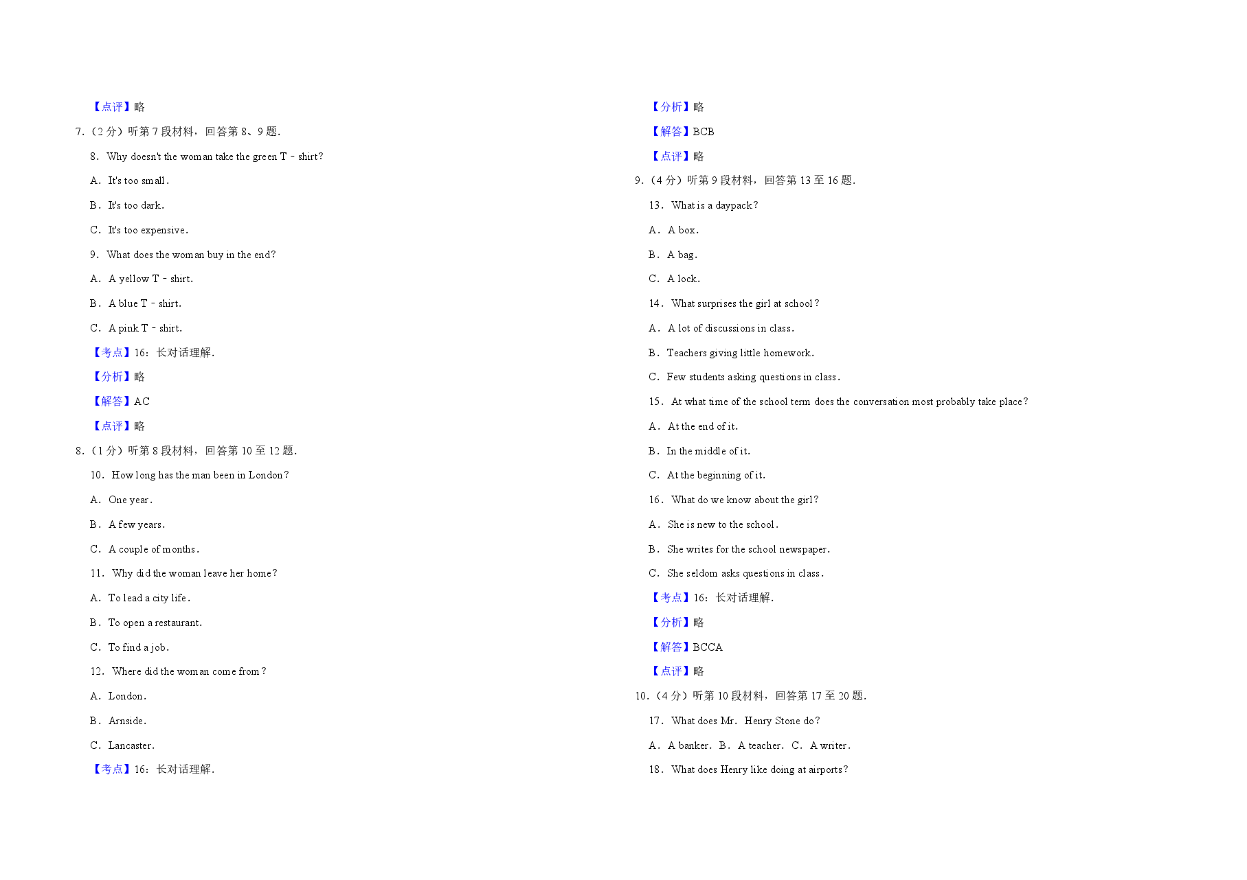 2009年江苏省高考英语试卷解析版 .pdf,第2页预览