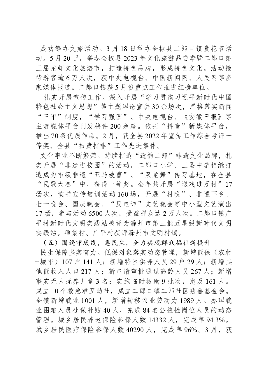 2024年二郎口镇政府工作报告.docx,第4页预览