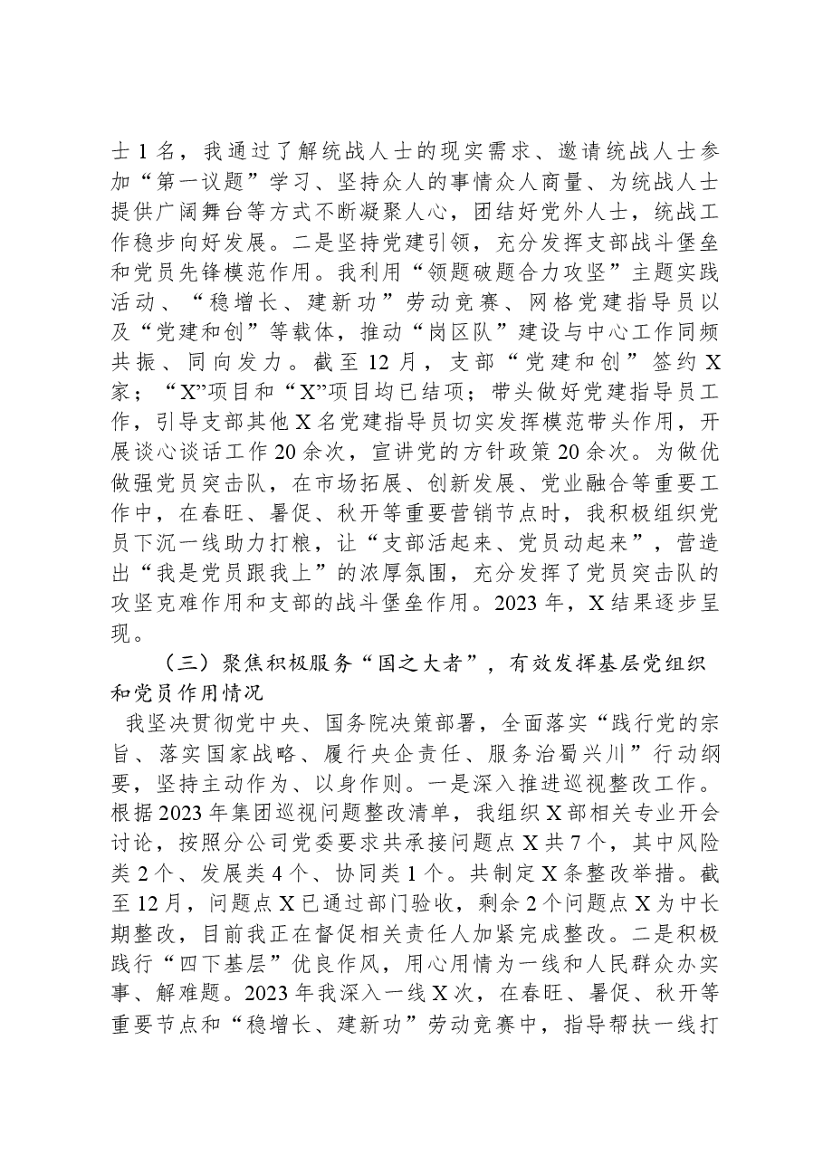 2023年度国企党支部书记抓党建工作述职报告.docx，第3页预览