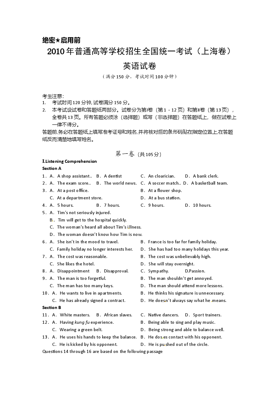 2010年上海高考英语真题试卷(原卷版).doc,第1页预览