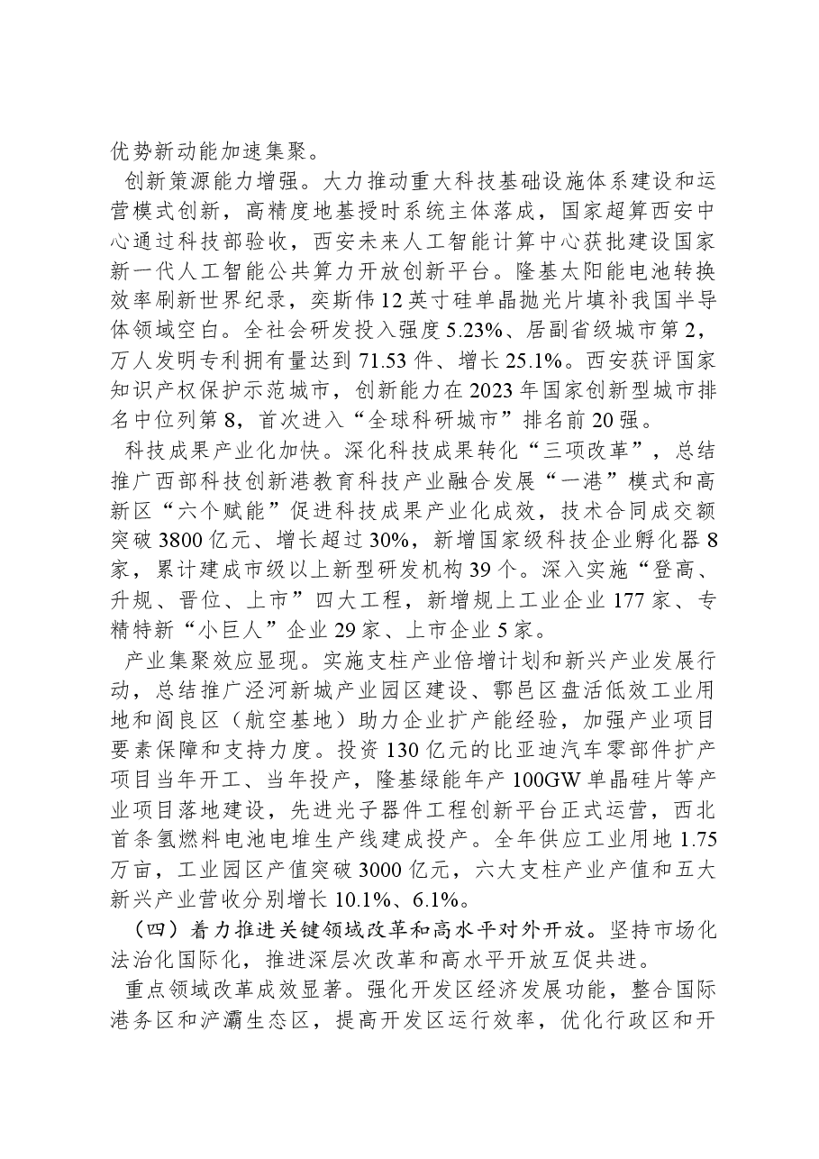 2024年西安市政府工作报告.docx,第4页预览