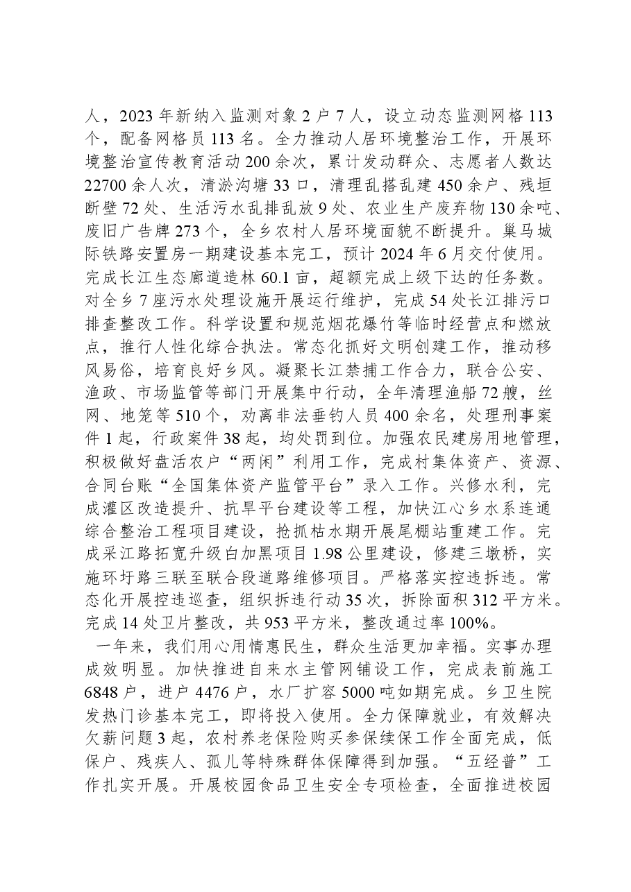 2024年江心乡政府工作报告.docx,第3页预览