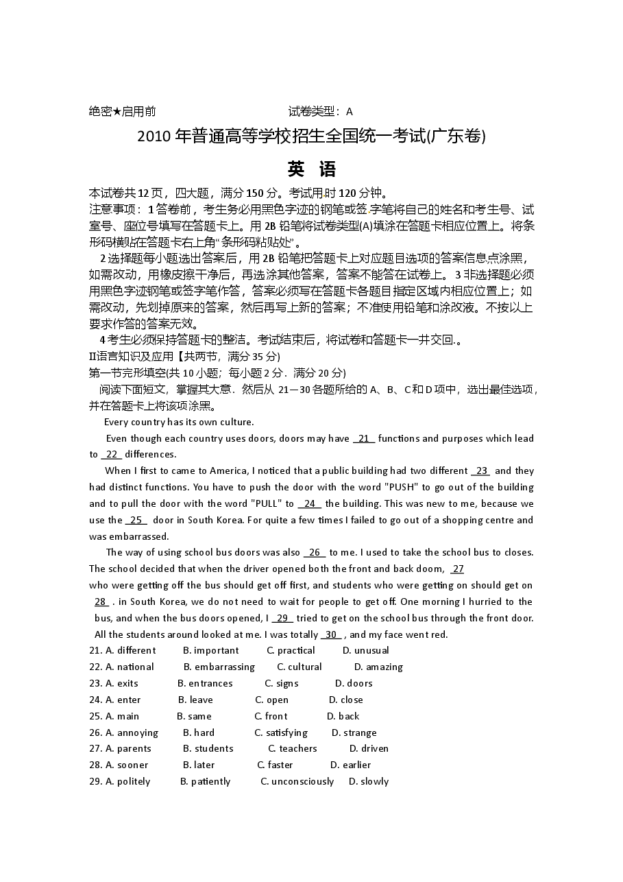 2010年广东高考英语试卷及答案(word版).doc,第1页预览