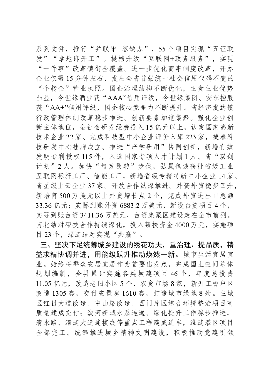 2024年涟水县政府工作报告.docx，第4页预览
