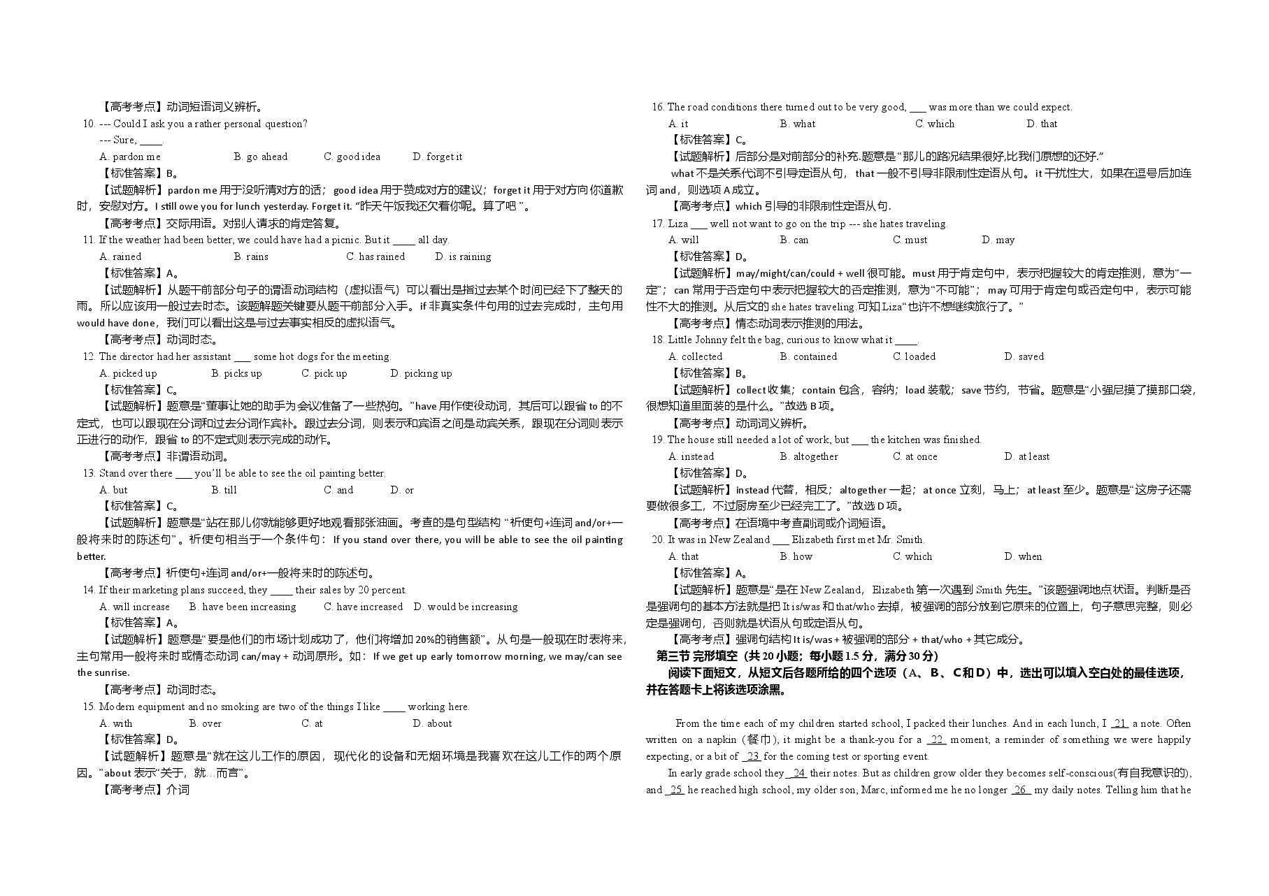 2008年高考英语试卷(全国卷ii)(含解析版).doc,第2页预览