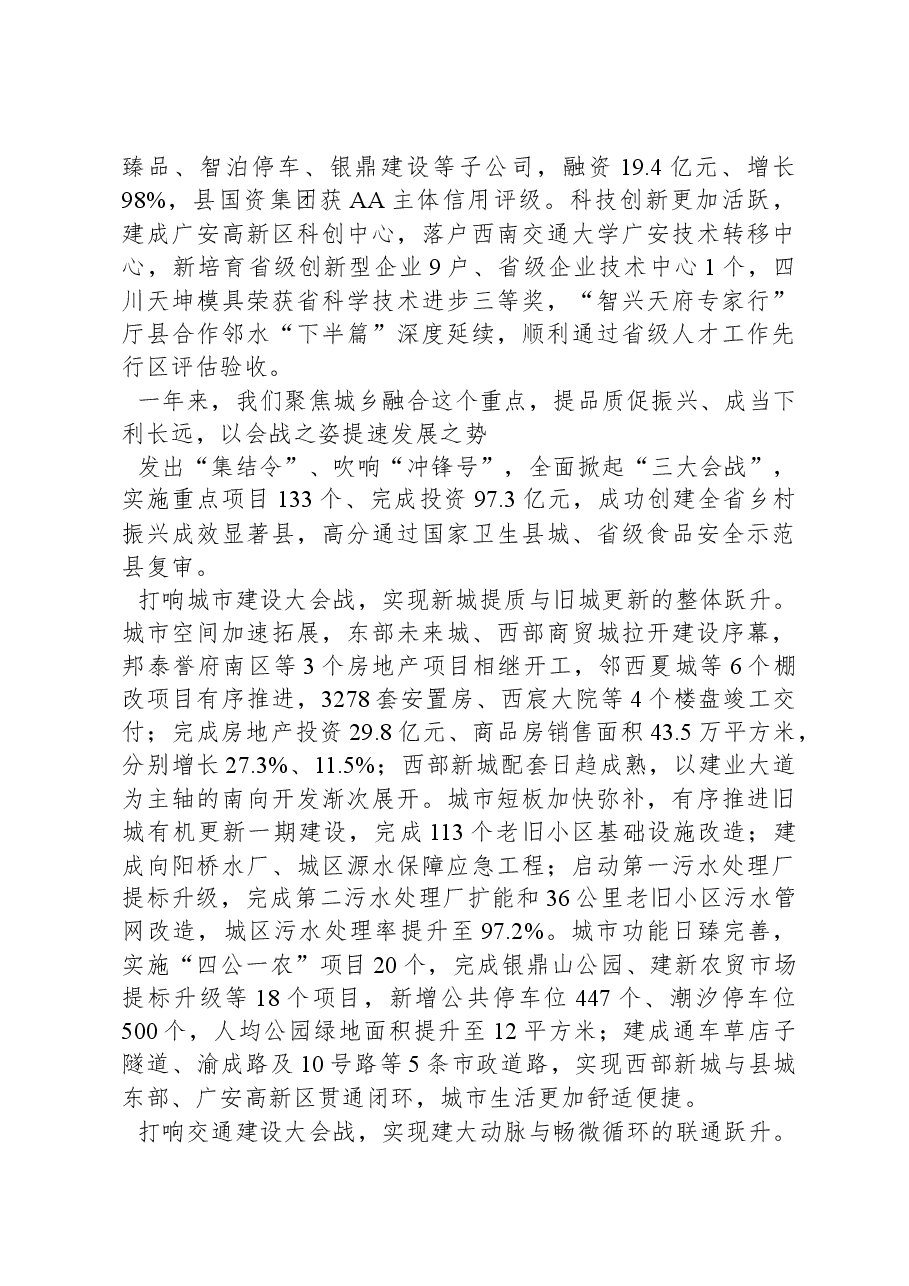 2024年邻水县政府工作报告.docx,第3页预览