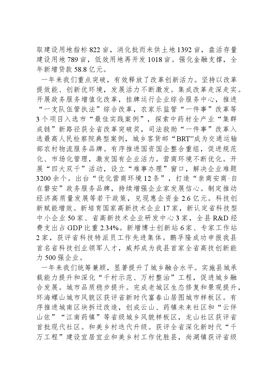 2024年磐安县政府工作报告.docx,第4页预览