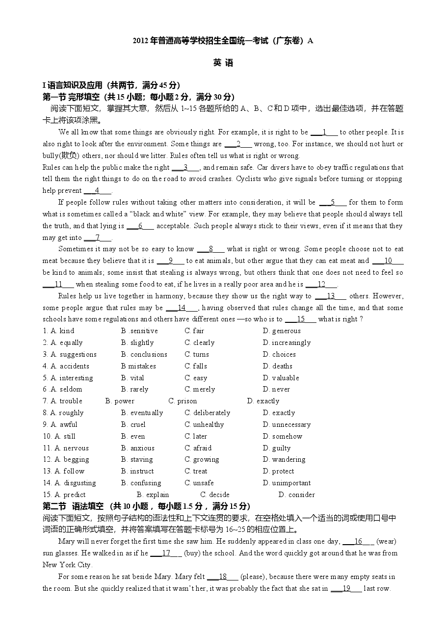 2012年广东高考英语试卷及答案(word版).doc,第1页预览