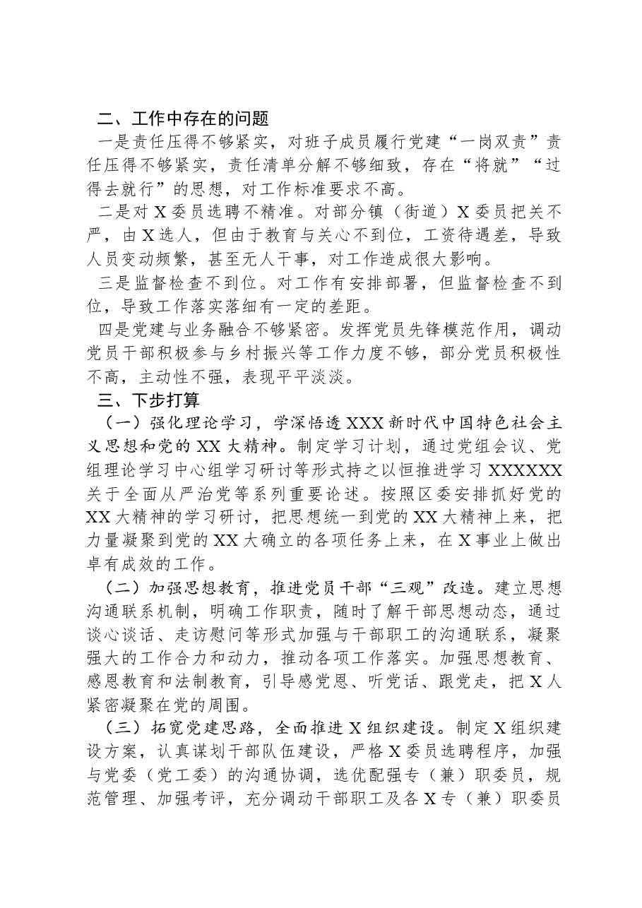 党委(党组)书记抓基层党建工作述职报告.docx,第3页预览