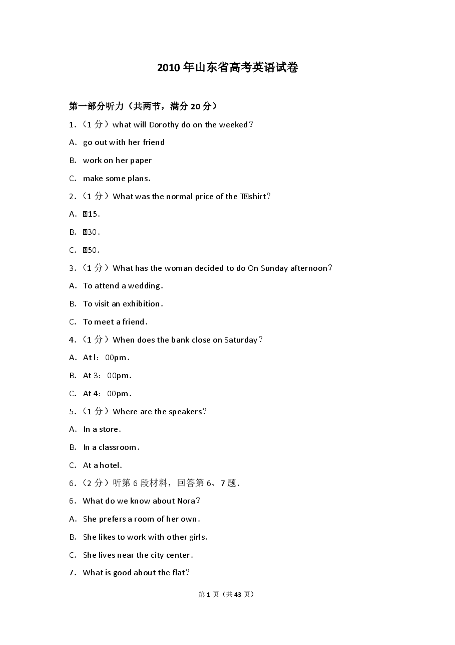2010年高考真题英语(山东卷)(含解析版).pdf,第1页预览