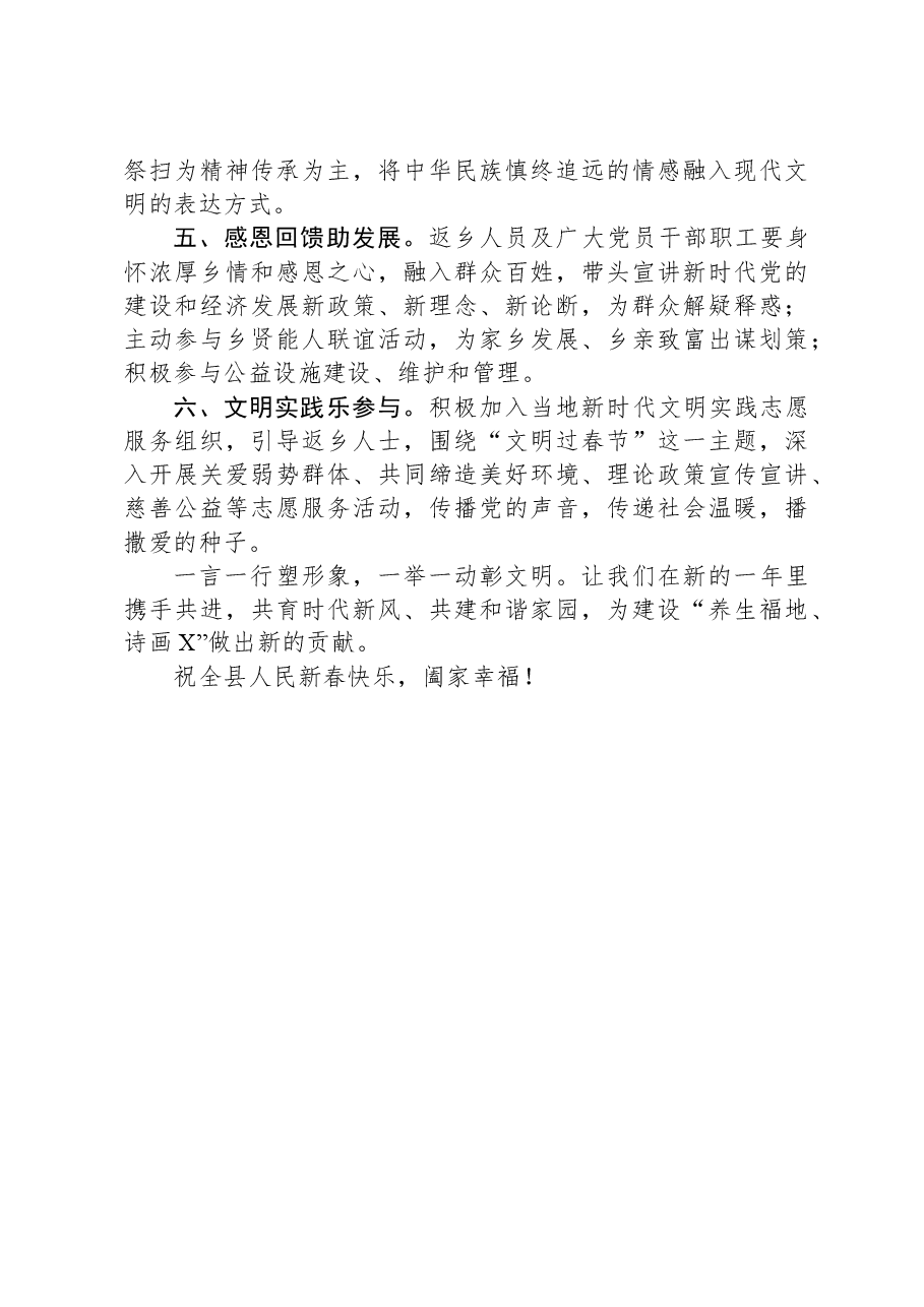 文明过春节倡议书.docx,第2页预览
