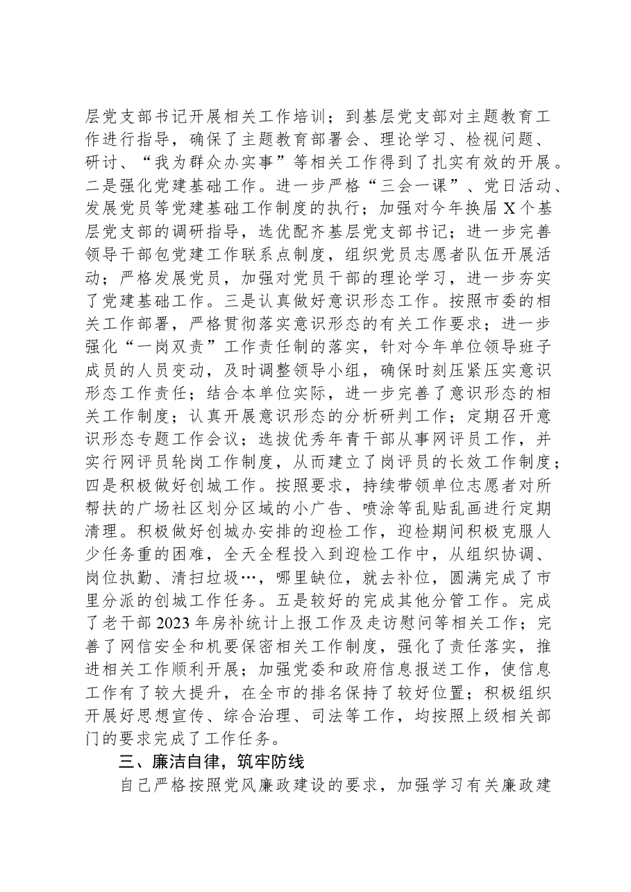 局述职述德述廉报告.docx,第2页预览