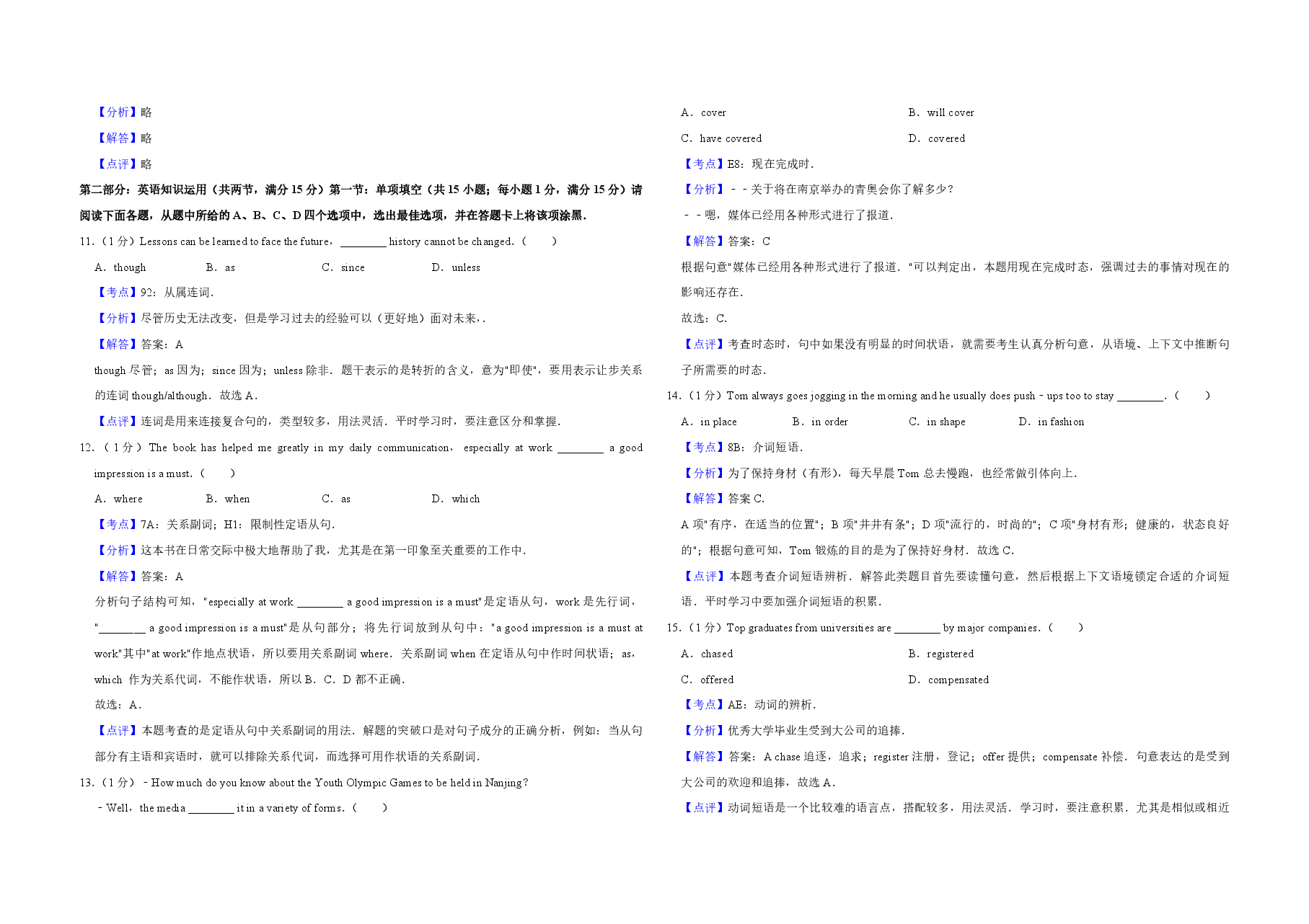 2014年江苏省高考英语试卷解析版 .pdf,第3页预览