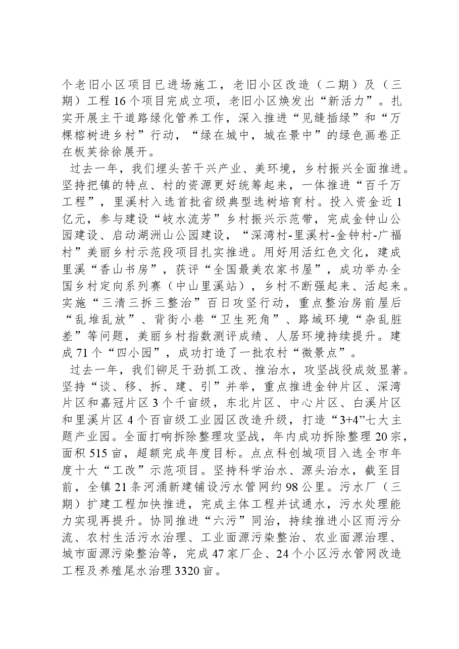 2024年板芙镇政府工作报告.docx,第3页预览