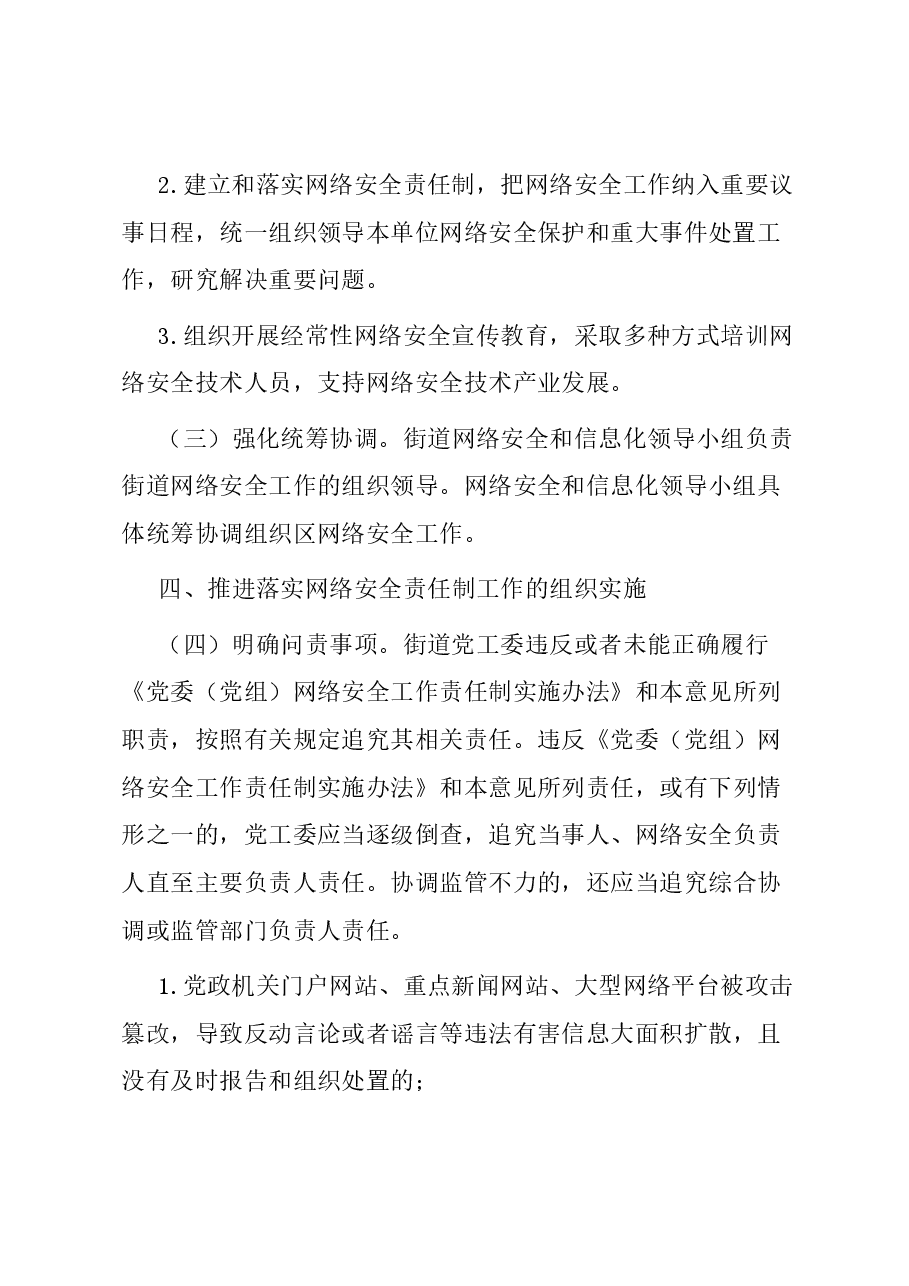 街道网络安全责任制实施办法.docx,第3页预览
