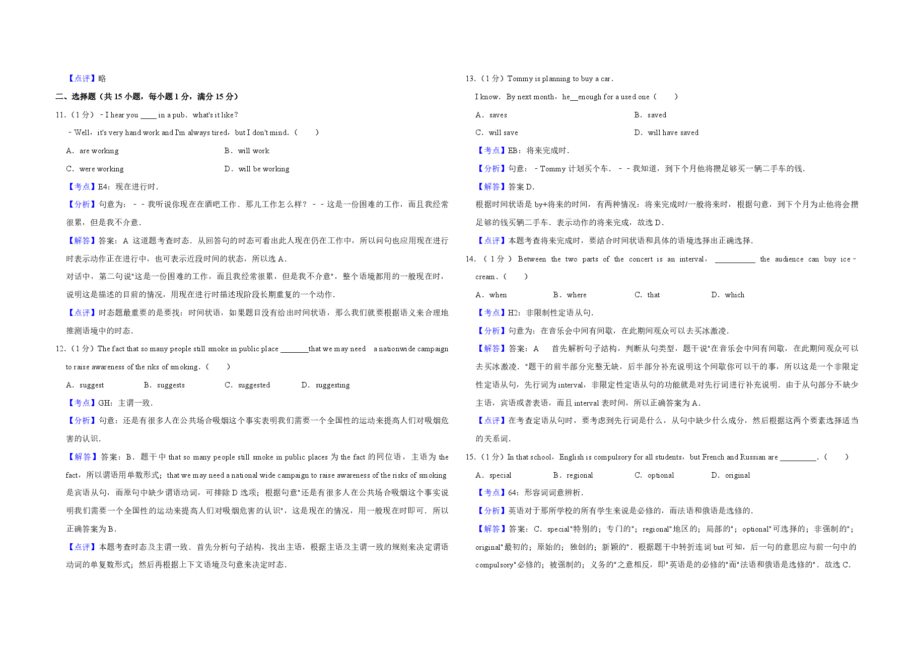 2011年江苏省高考英语试卷解析版 .pdf,第3页预览