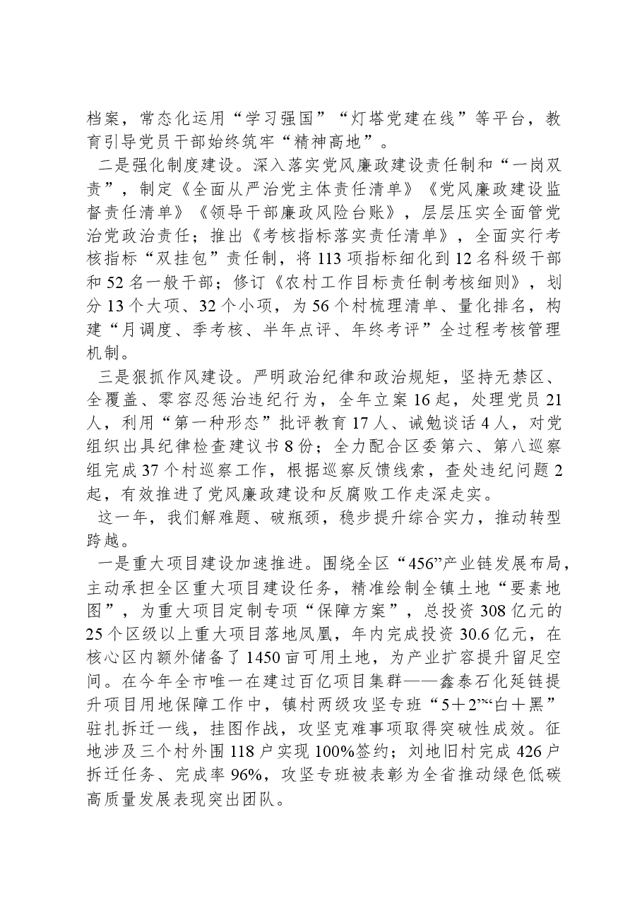 2024年凤凰镇政府工作报告.docx,第2页预览