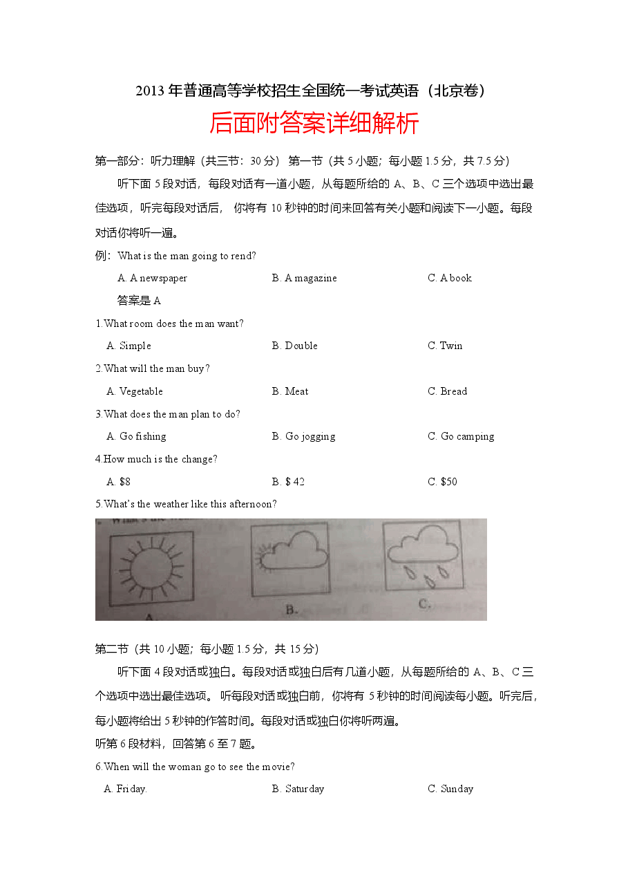 2013年全国高考英语试卷及答案.doc,第1页预览