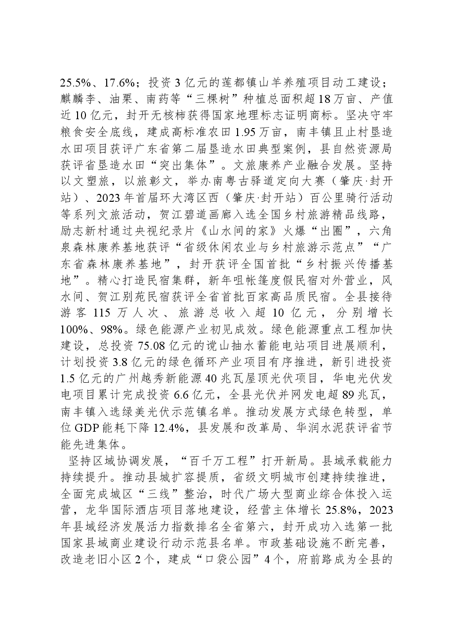 2024年封开县政府工作报告.docx,第3页预览