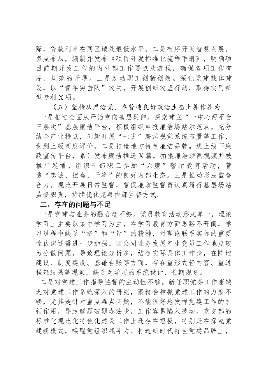 国企2023年度党建工作情况报告.docx,第3页预览