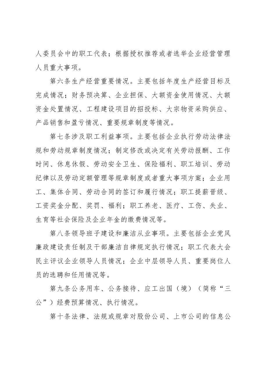 厂务公开制度.docx,第2页预览
