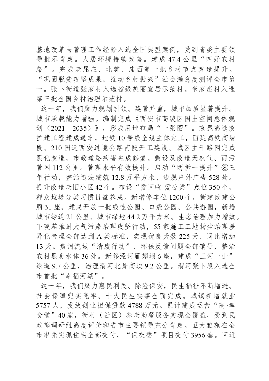 2024年高陵区政府工作报告.docx，第4页预览
