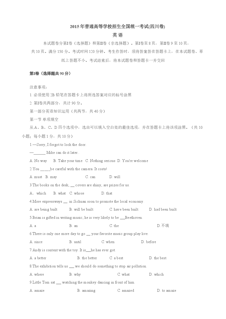 2015年四川高考英语试题及答案word版.doc，第1页预览