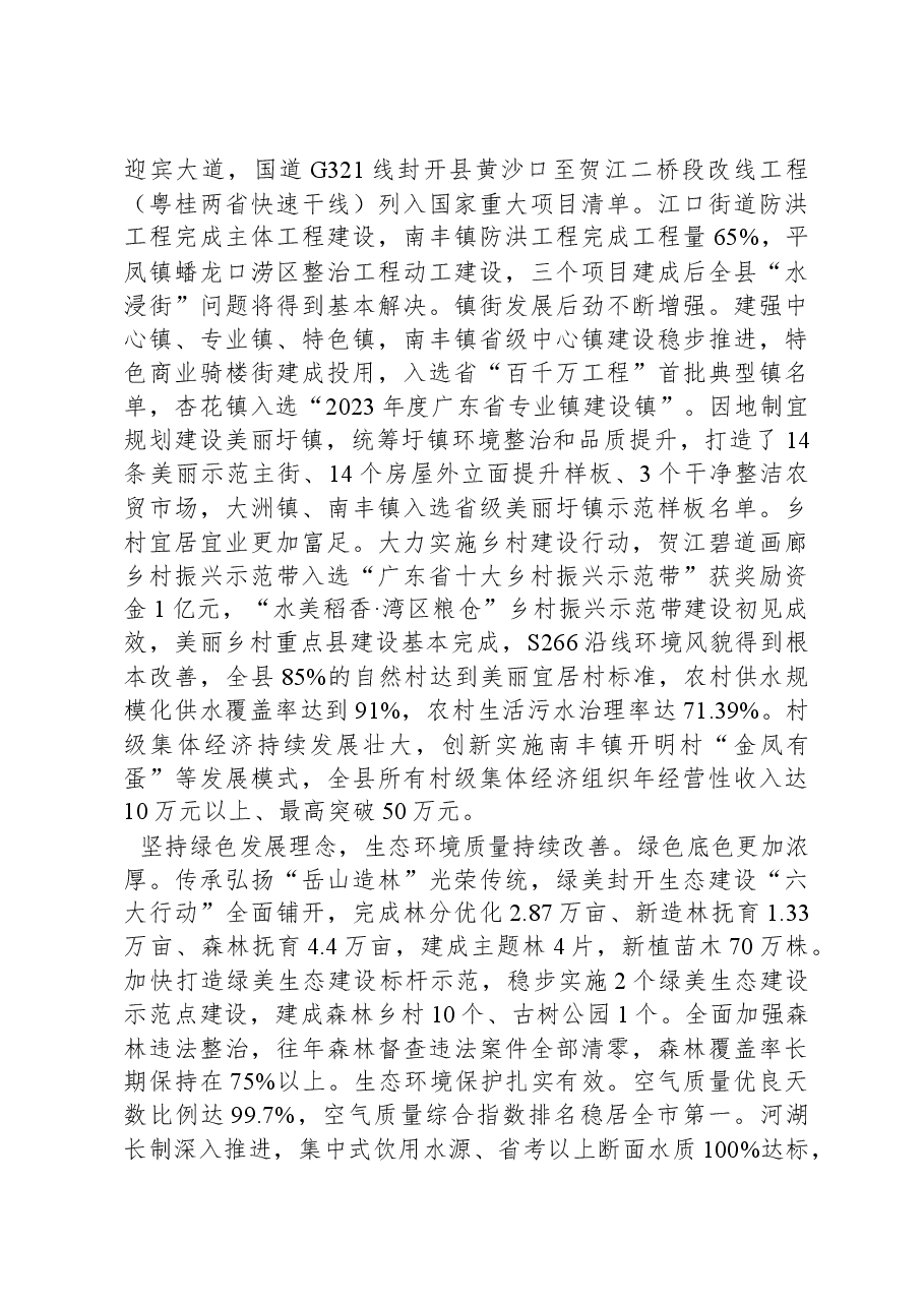 2024年封开县政府工作报告.docx,第4页预览