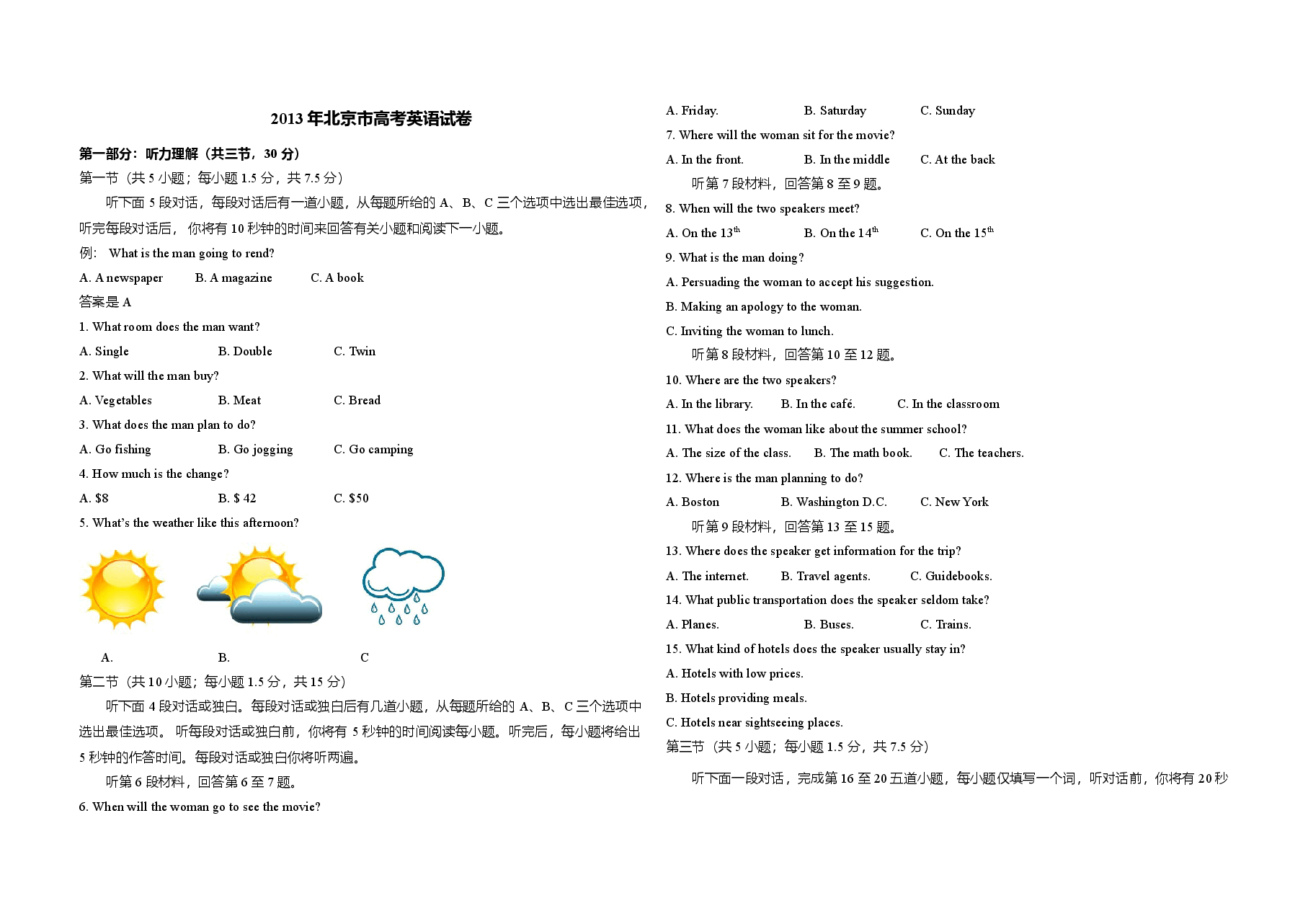 2013年北京市高考英语试卷(含解析版).doc,第1页预览