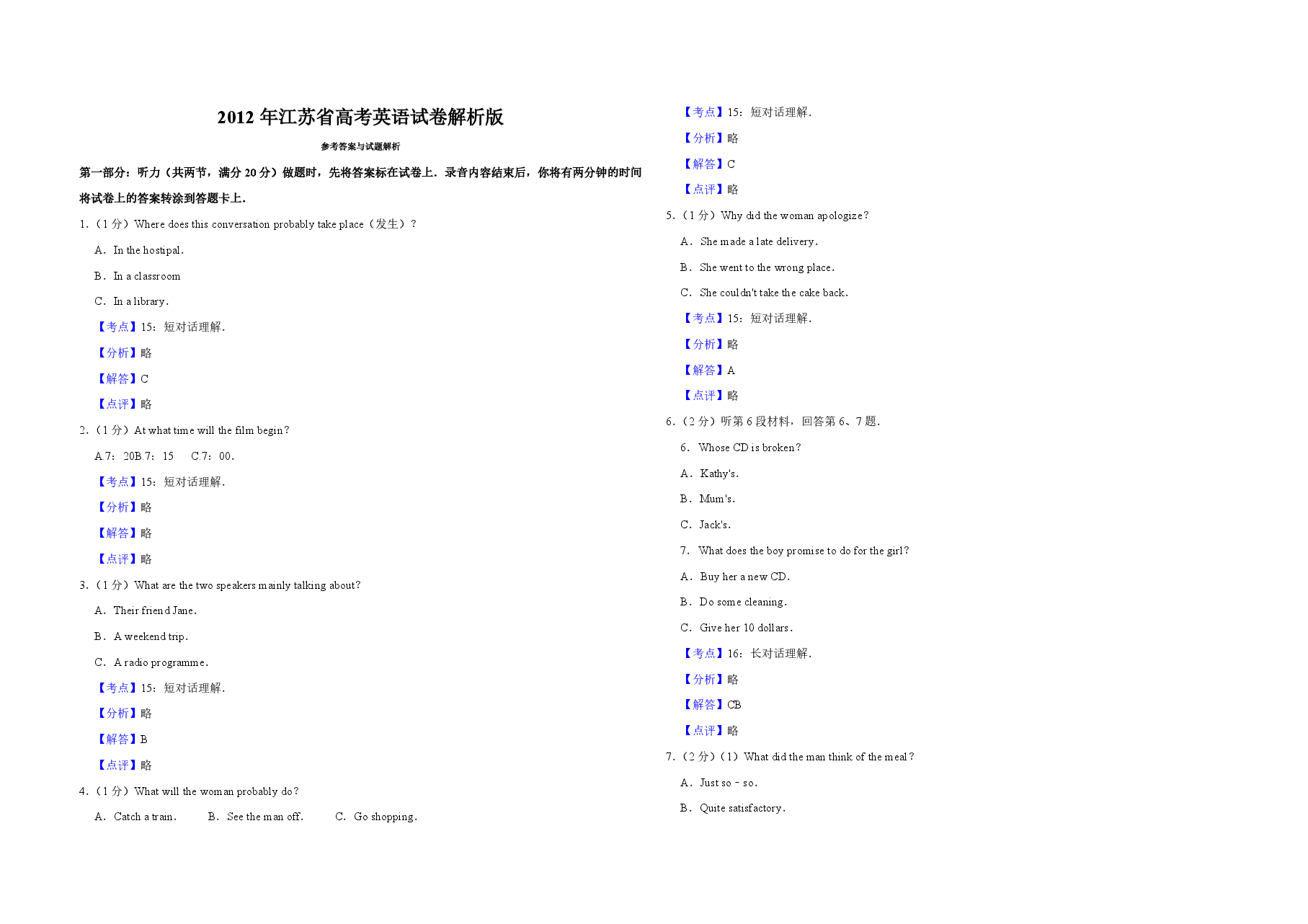 2012年江苏省高考英语试卷解析版 .pdf,第1页预览