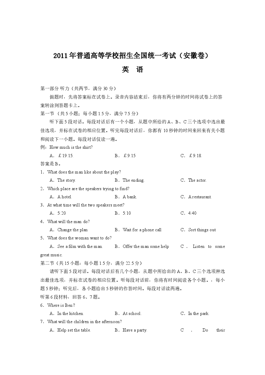 2011年高考安徽英语试卷及答案.doc，第1页预览