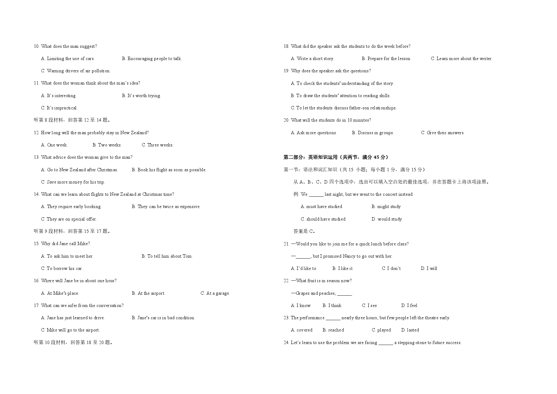 2008年海南高考英语试题和答案.pdf,第2页预览